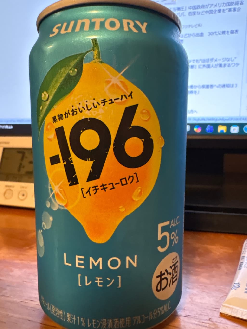 -196 レモン