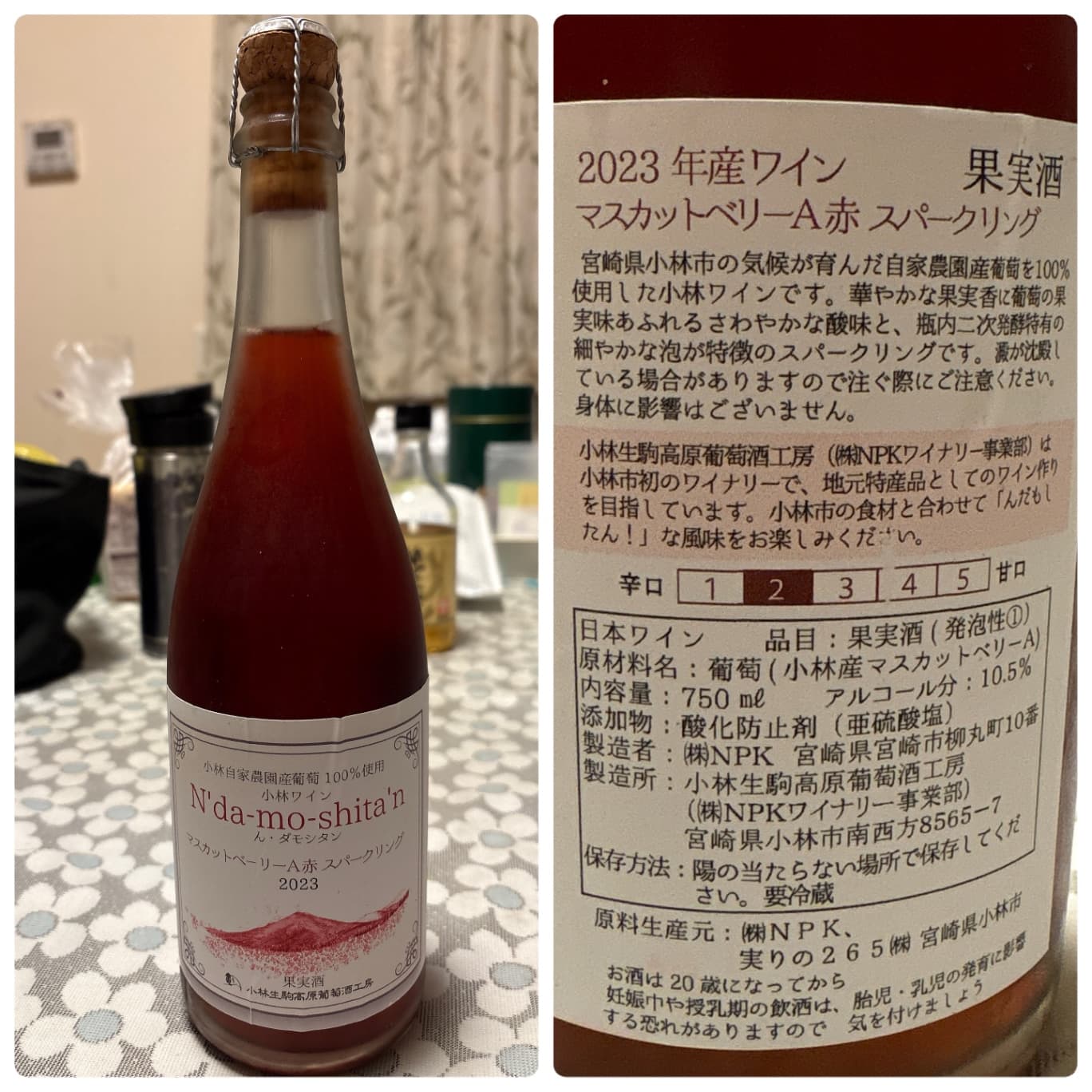 N'da-mo-shita'n マスカットベリーA赤 スパークリング 2023